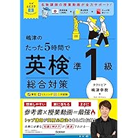 英検準一級　合格セット！ 71g7DNOO0mL.jpg